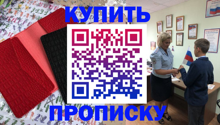 прописка регистрация в Нижнеудинске